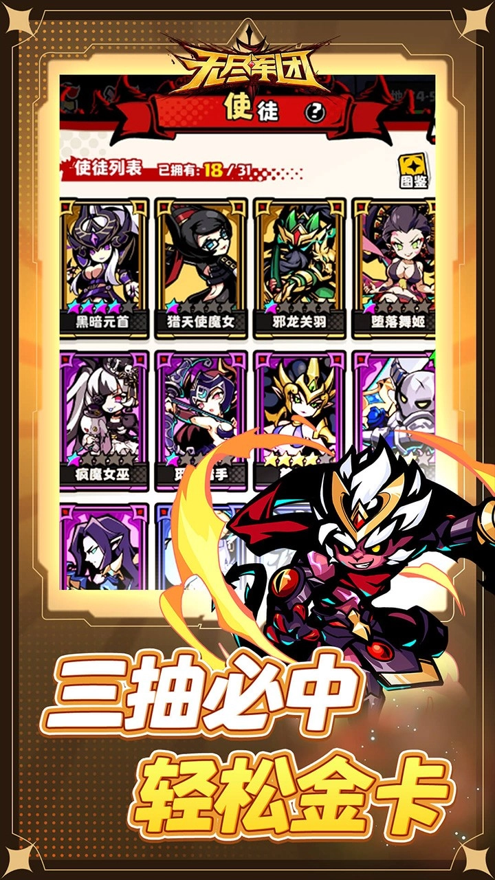 无尽军团免费版(1)