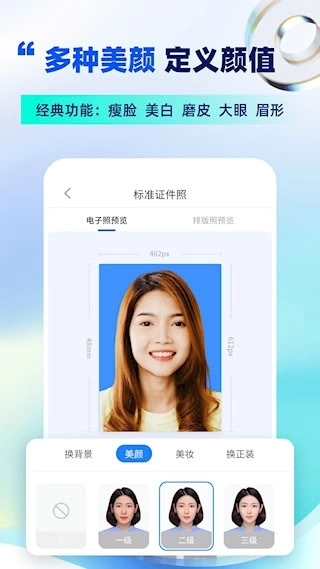 精美电子证件照安卓版截图5