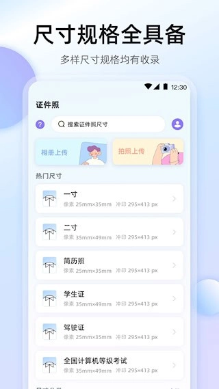 证件照安卓版截图2