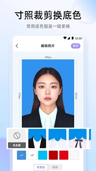 证件照安卓版截图1