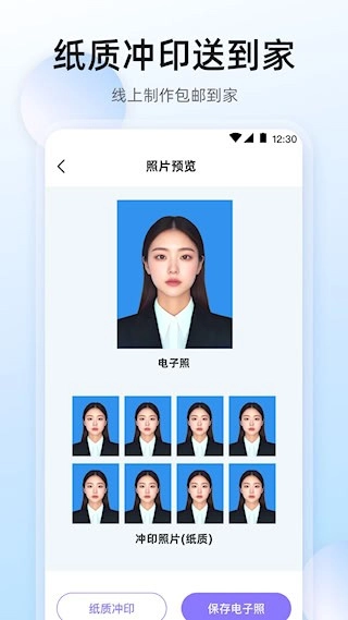 证件照安卓版截图3
