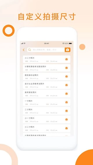 免费证件照pro安卓版
