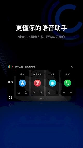 亿连驾驶助手安卓版截图2