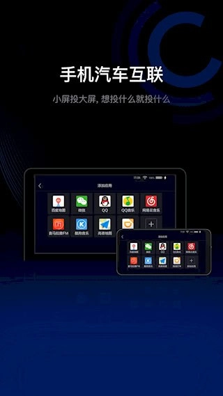 亿连驾驶助手安卓版截图0