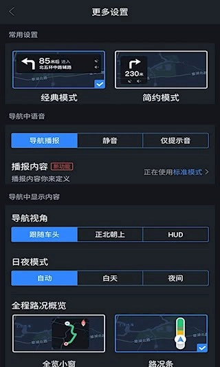 语音导航安卓版图5