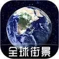 奥维高清卫星地图安卓版