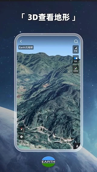 Earth元地球安卓版图2