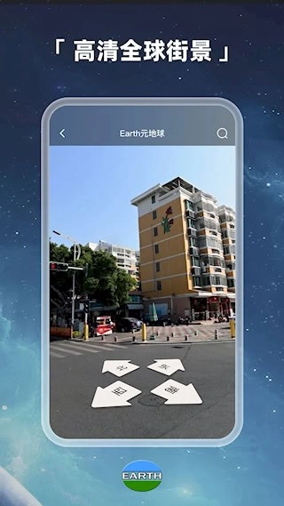 Earth元地球安卓版图3