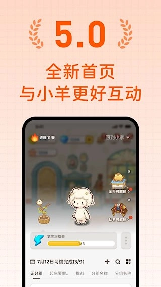 习惯大作战安卓版截图1