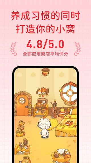 习惯大作战安卓版截图2