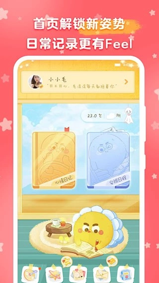 毛滚滚日常安卓版图2