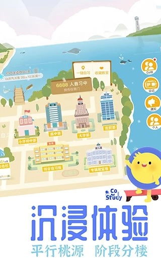 CoStudy安卓版