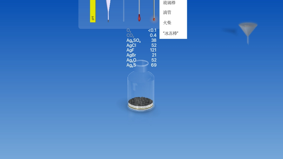 虚拟化学实验室中文版