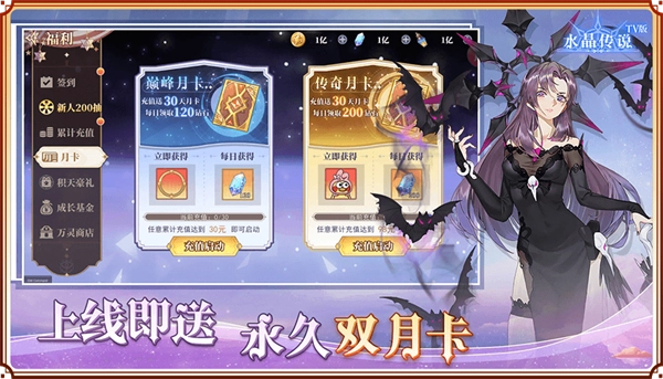 水晶传说游戏正版