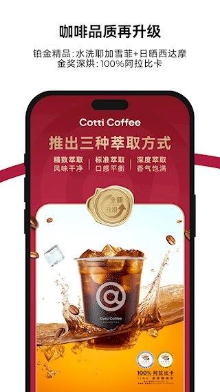 库迪咖啡安卓版(1)