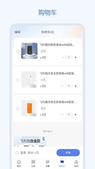 飞利猫安卓版(3)