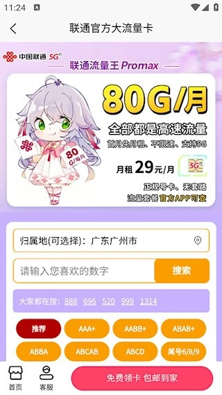 流量卡办理方舟平台安卓版图1