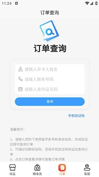 流量卡办理方舟平台安卓版图3