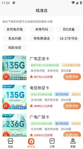 流量卡办理方舟平台安卓版图5