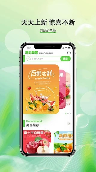 助力助惠安卓版(1)