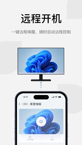 UU远程手机版图3