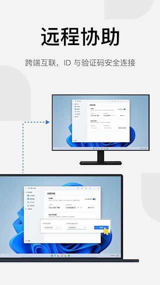 UU远程手机版图1