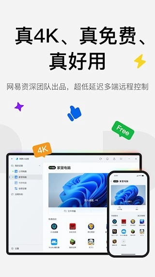 UU远程手机版图5