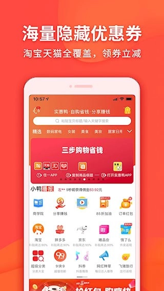 实惠鸭安卓版(1)