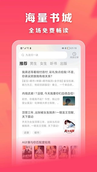 速读免费小说安卓版(3)