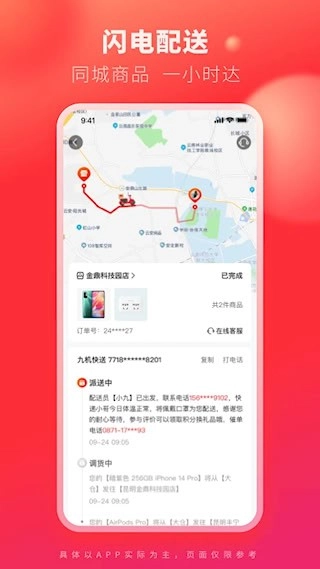 九机网安卓版(4)