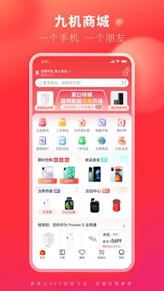 九机网安卓版(1)