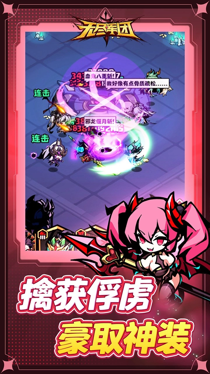 无尽军团2025最新版(2)