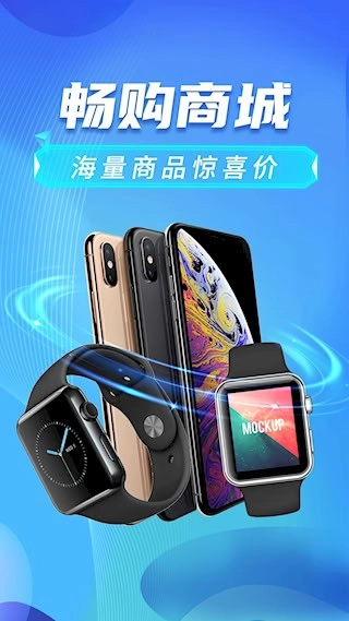 畅购商城安卓版(1)