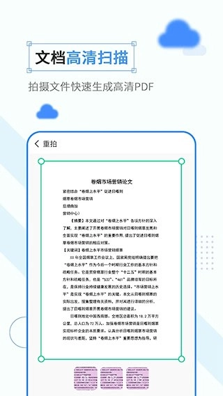 免费扫描软件安卓版图2