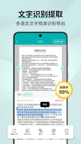 扫描王安卓版2