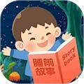 儿童睡前故事安卓版