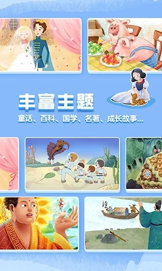 洪恩双语绘本安卓版