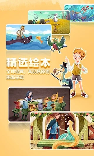 洪恩双语绘本安卓版