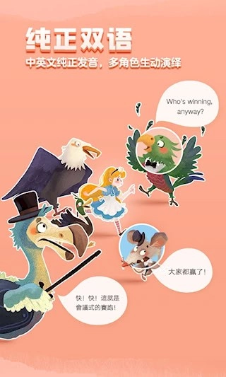 洪恩双语绘本安卓版