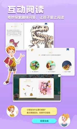 洪恩双语绘本安卓版