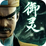 凡人御灵传最新版