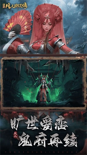 凡人御灵传最新版