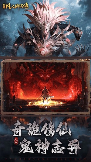 凡人御灵传最新版