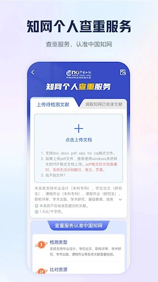 手机知网图2