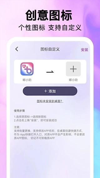 最美桌面图标安卓版