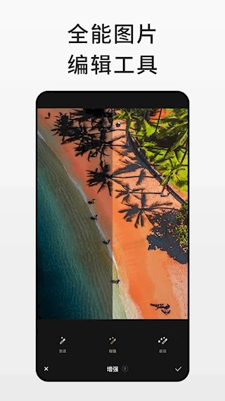 Fotor最新版截图5