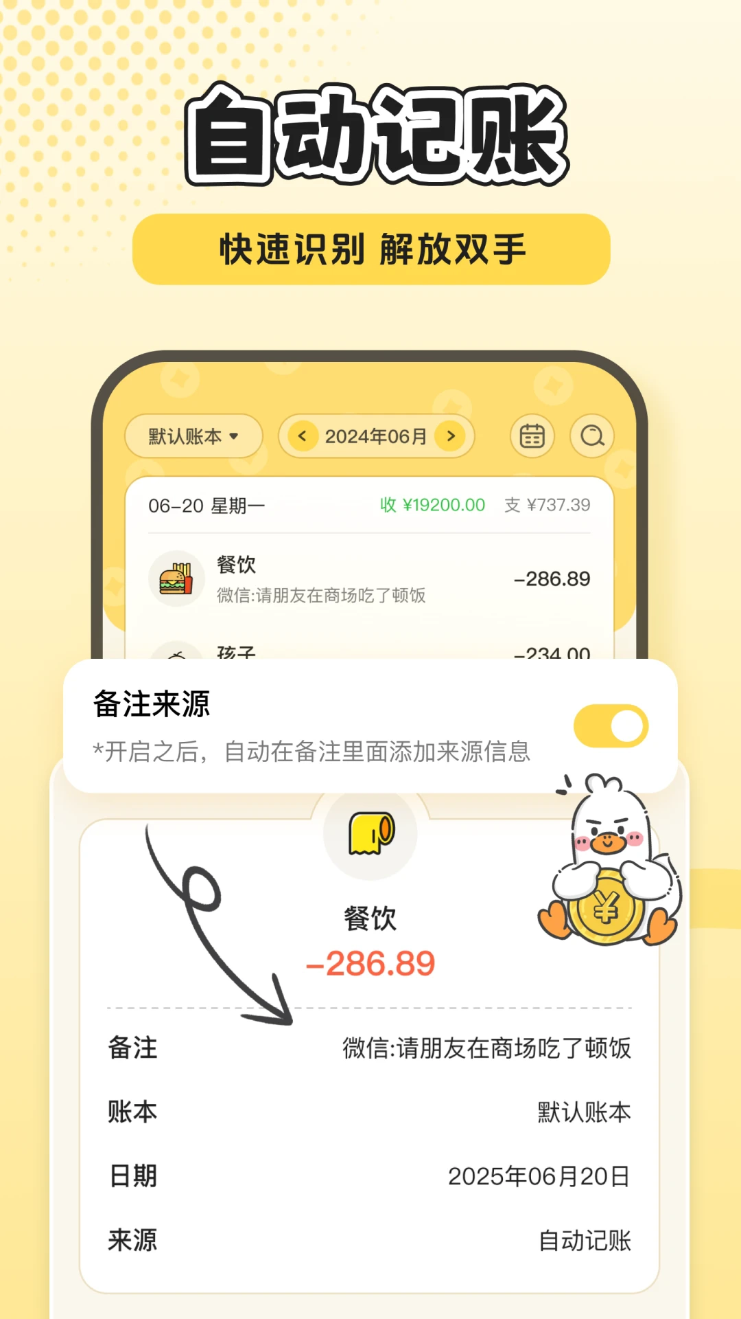 飞鸭AI记账免费版截图1