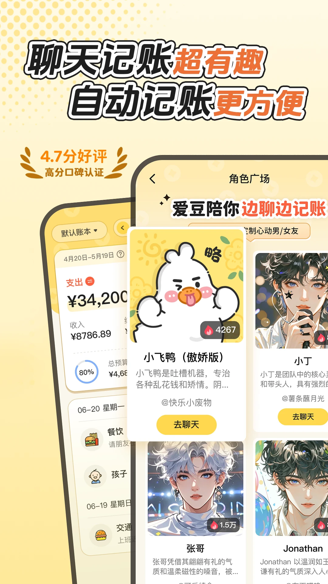 飞鸭AI记账免费版截图3