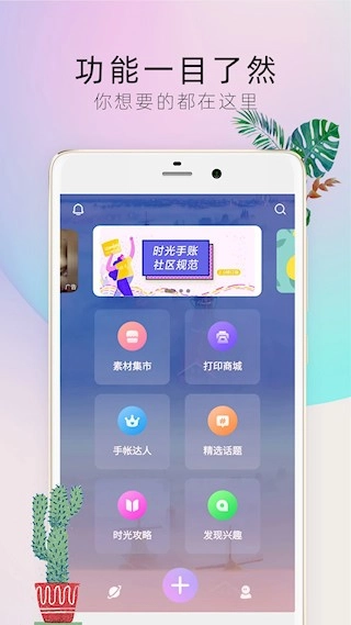 时光手帐Pro安卓版