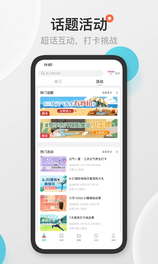 优鸽瑜伽安卓版